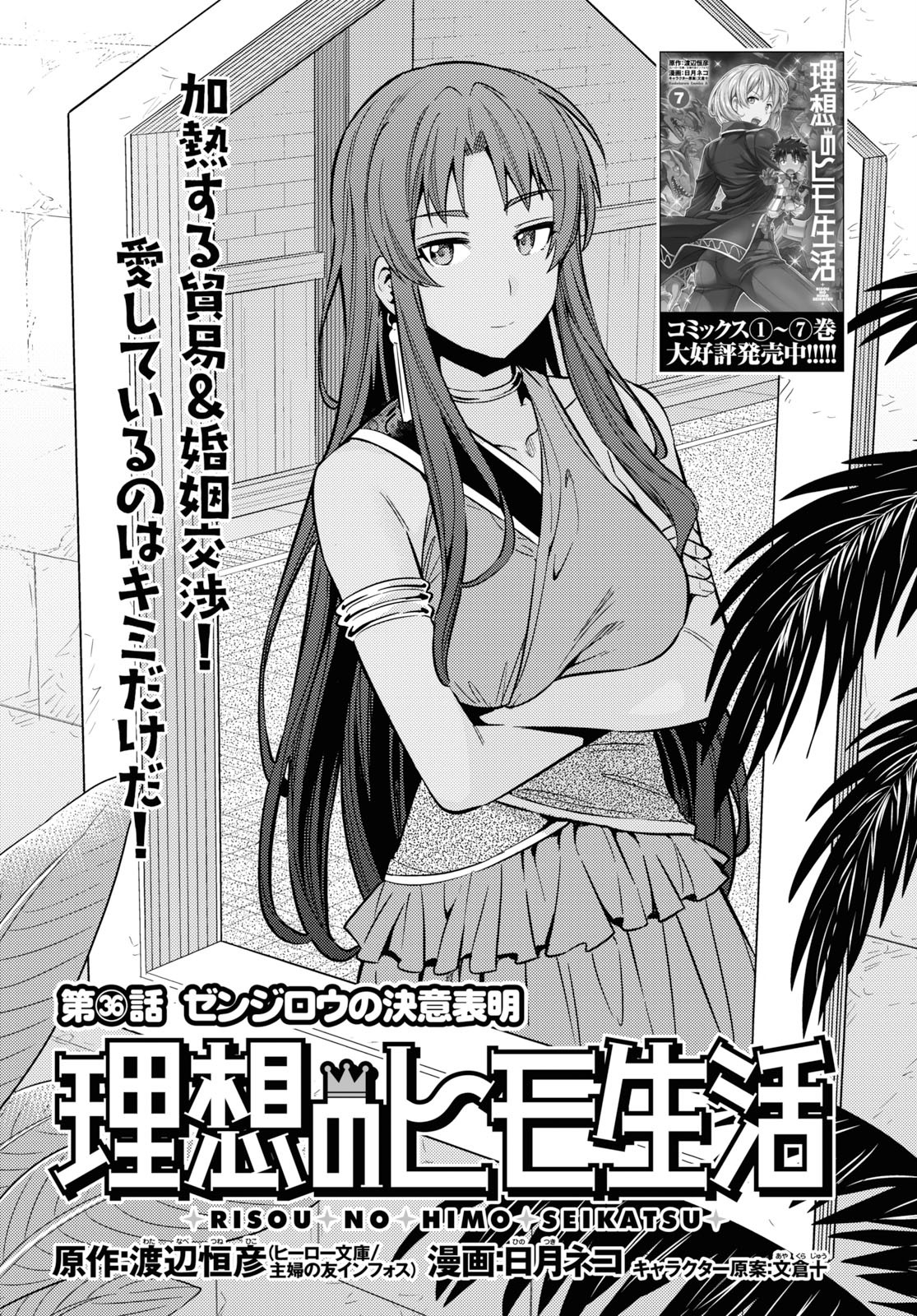 理想のヒモ生活 Chap 36 - Next Chap 37