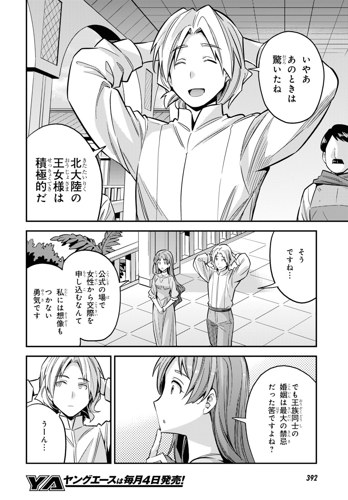 理想のヒモ生活 Chap 36 - Next Chap 37