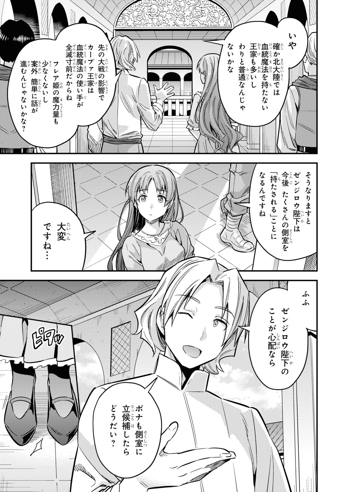 理想のヒモ生活 Chap 36 - Next Chap 37
