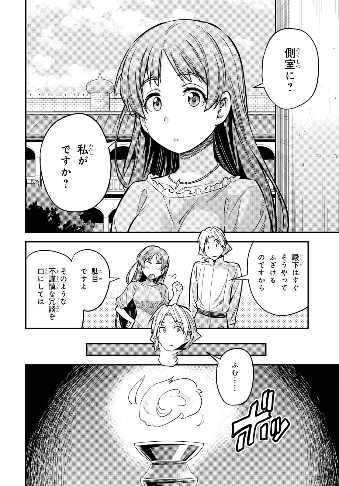 理想のヒモ生活 Chap 36 - Next Chap 37