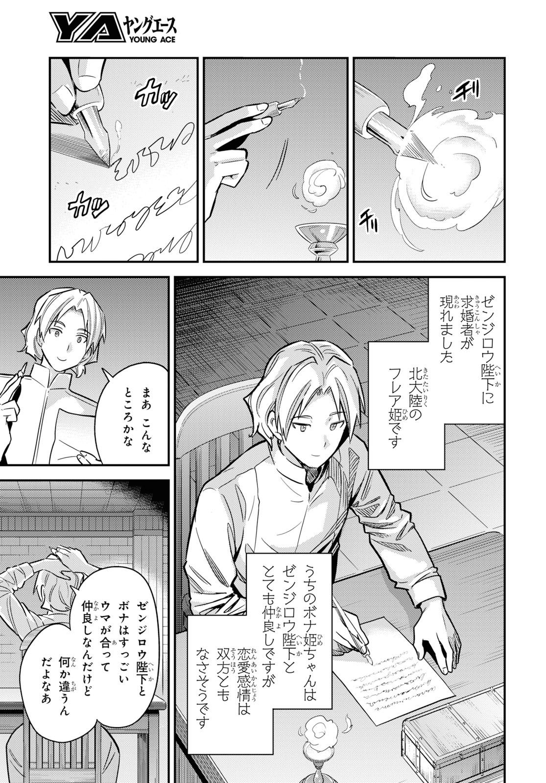 理想のヒモ生活 Chap 36 - Next Chap 37