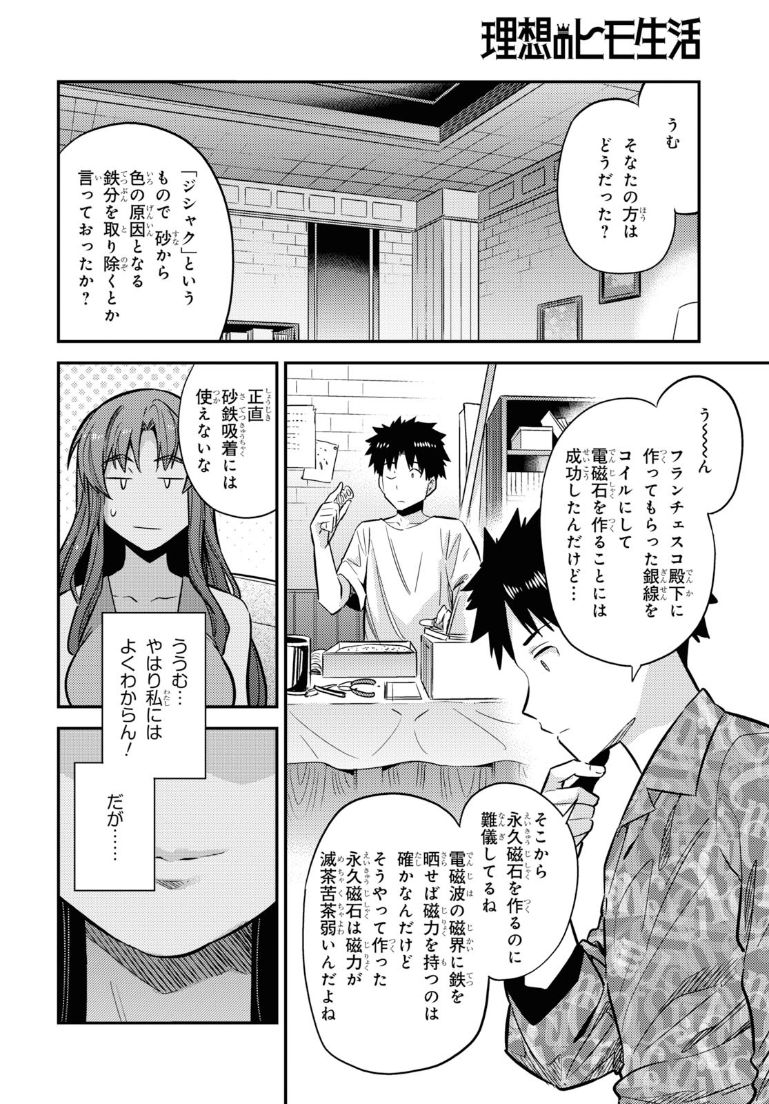 理想のヒモ生活 Chap 36 - Next Chap 37