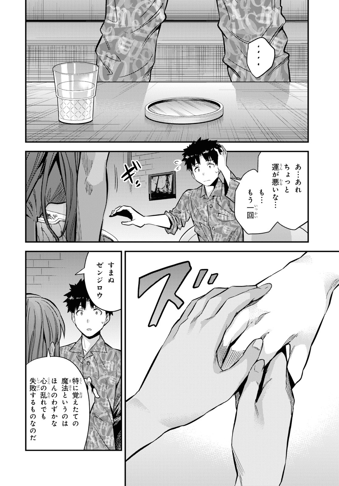 理想のヒモ生活 Chap 36 - Next Chap 37