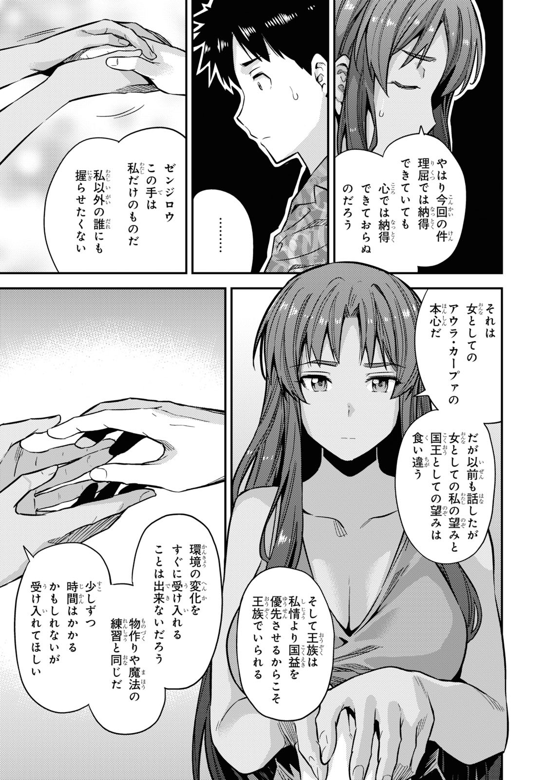 理想のヒモ生活 Chap 36 - Next Chap 37