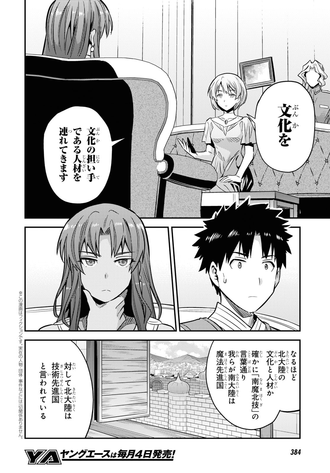 理想のヒモ生活 Chap 36 - Next Chap 37