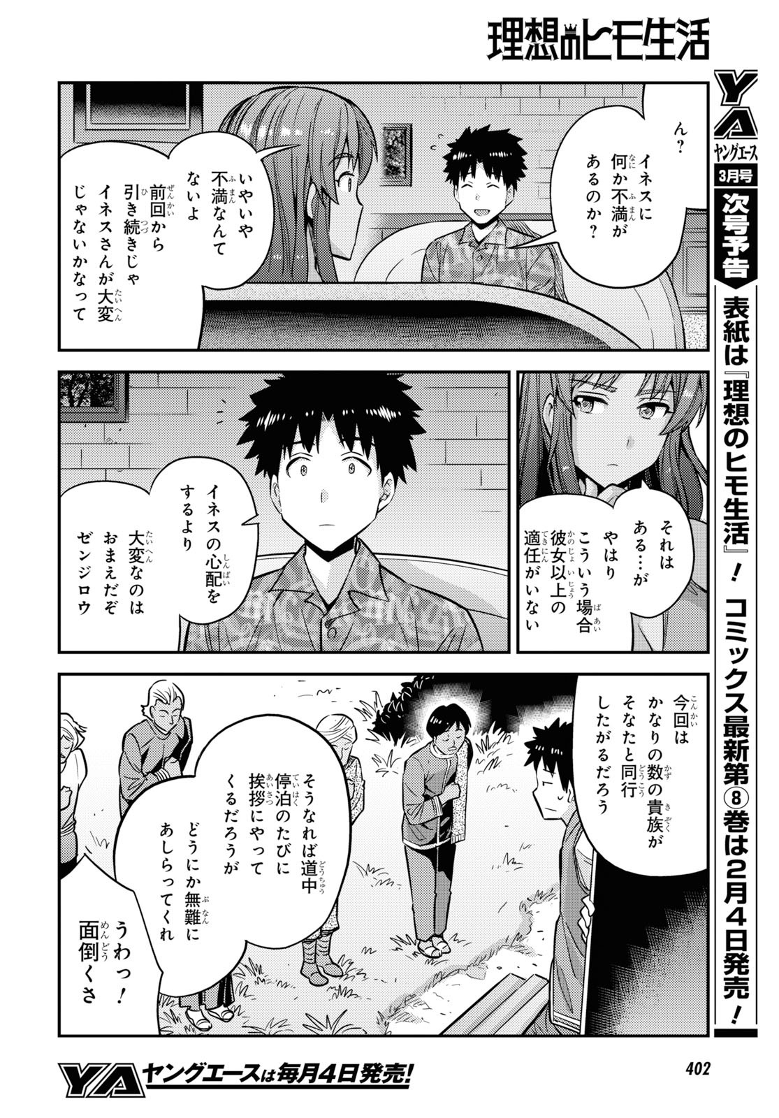 理想のヒモ生活 Chap 36 - Next Chap 37