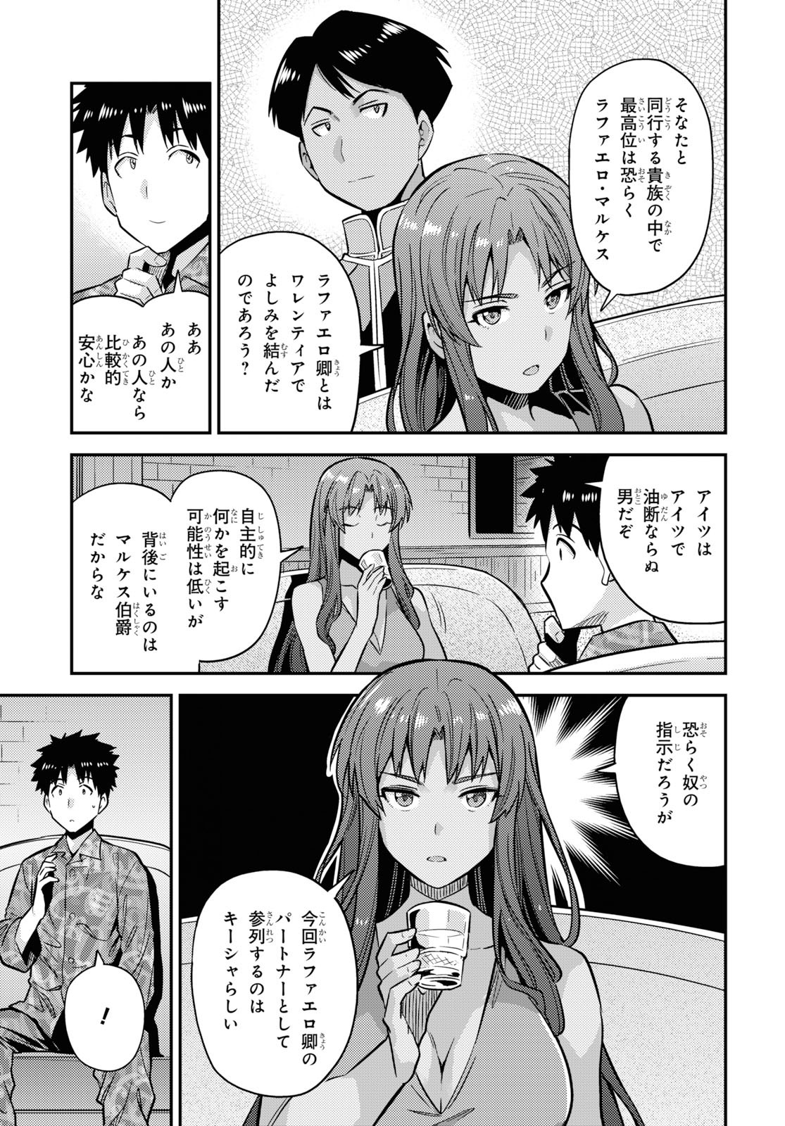 理想のヒモ生活 Chap 36 - Next Chap 37