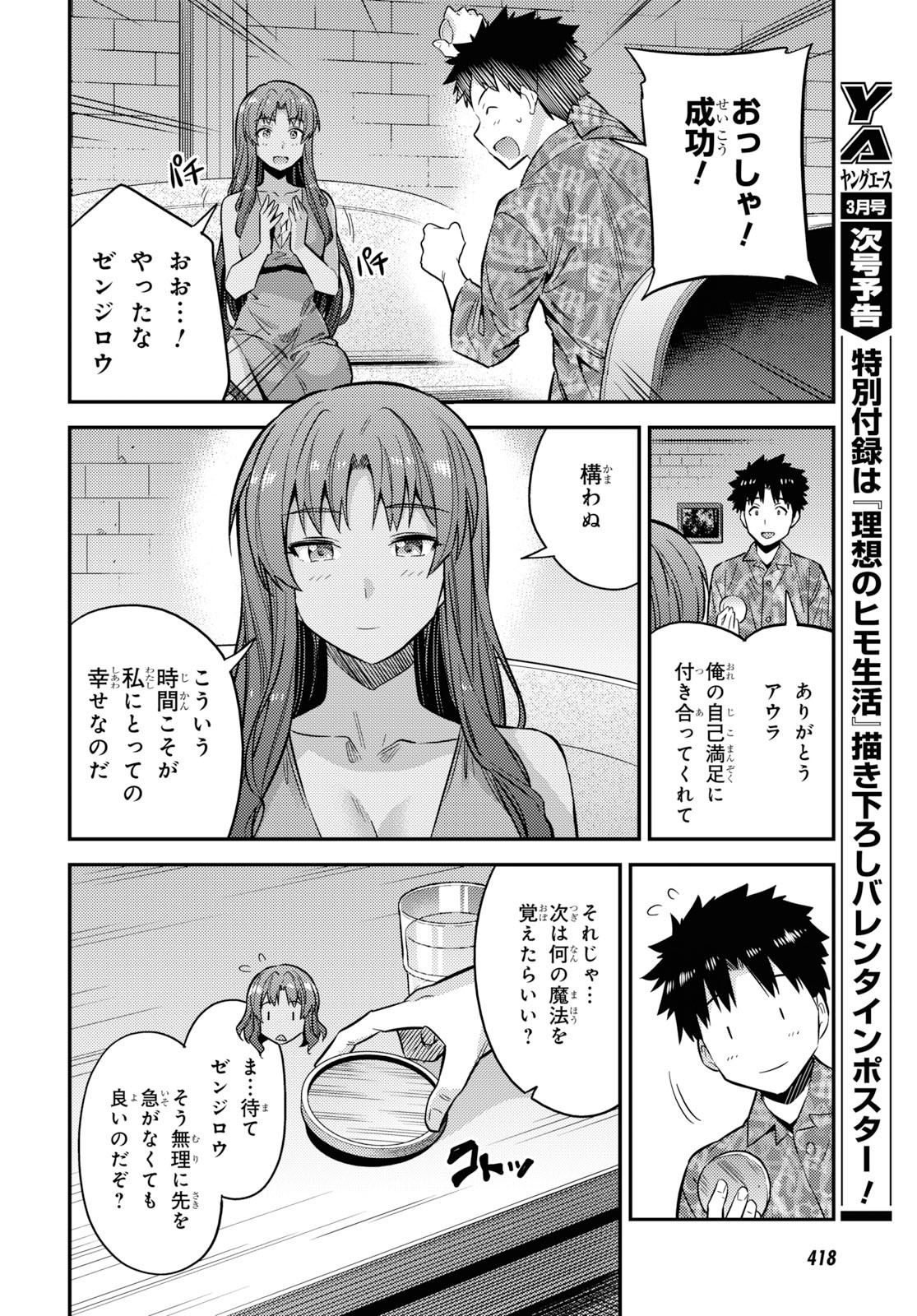 理想のヒモ生活 Chap 36 - Next Chap 37