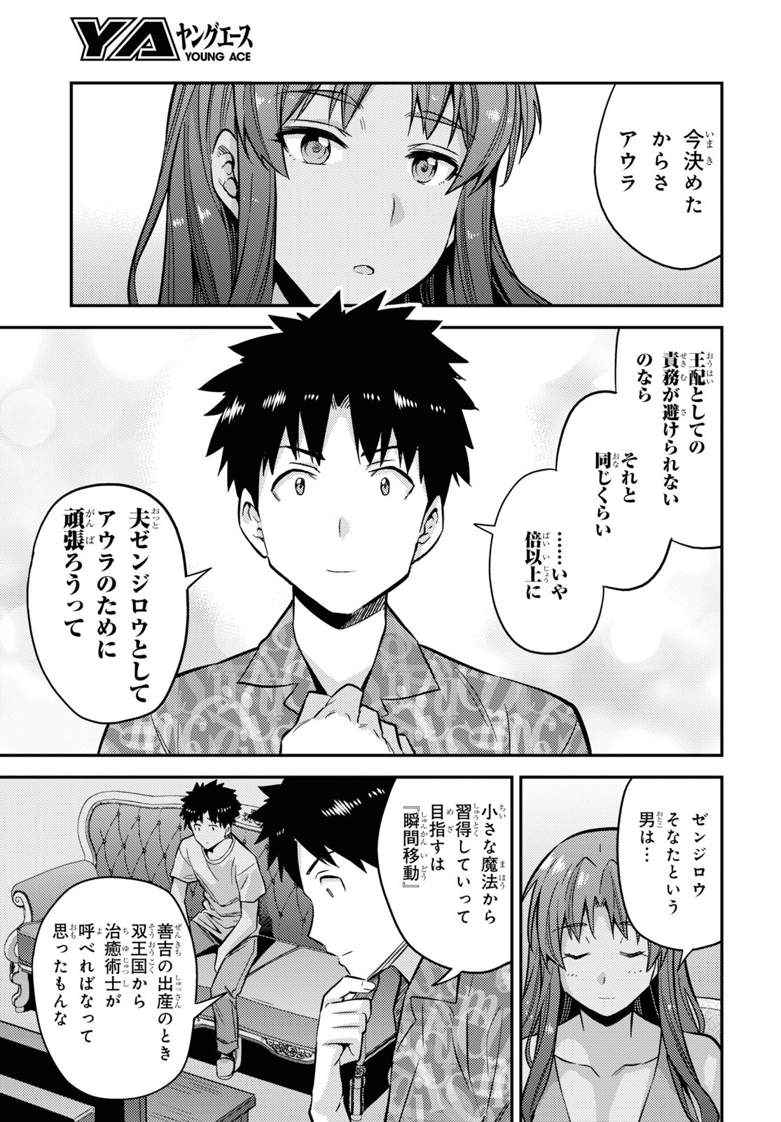 理想のヒモ生活 Chap 36 - Next Chap 37