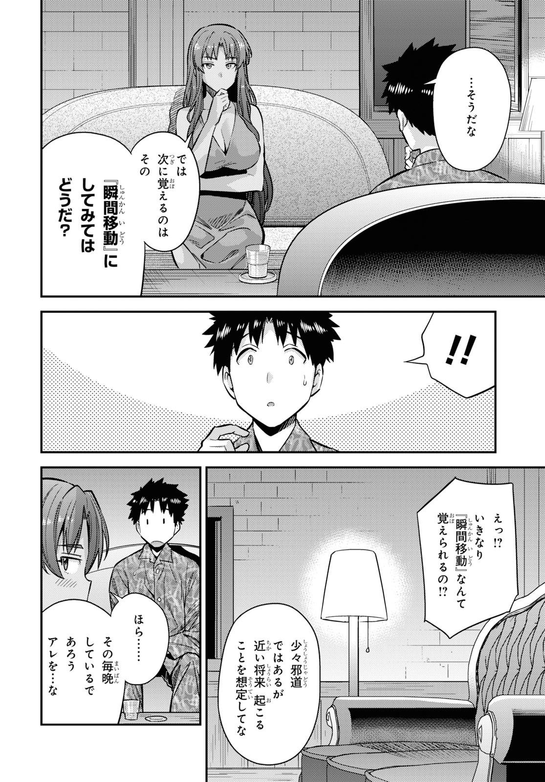 理想のヒモ生活 Chap 36 - Next Chap 37