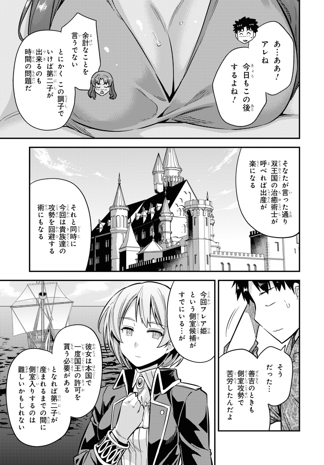 理想のヒモ生活 Chap 36 - Next Chap 37