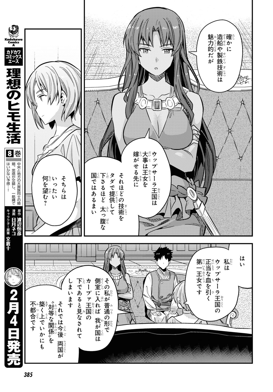 理想のヒモ生活 Chap 36 - Next Chap 37
