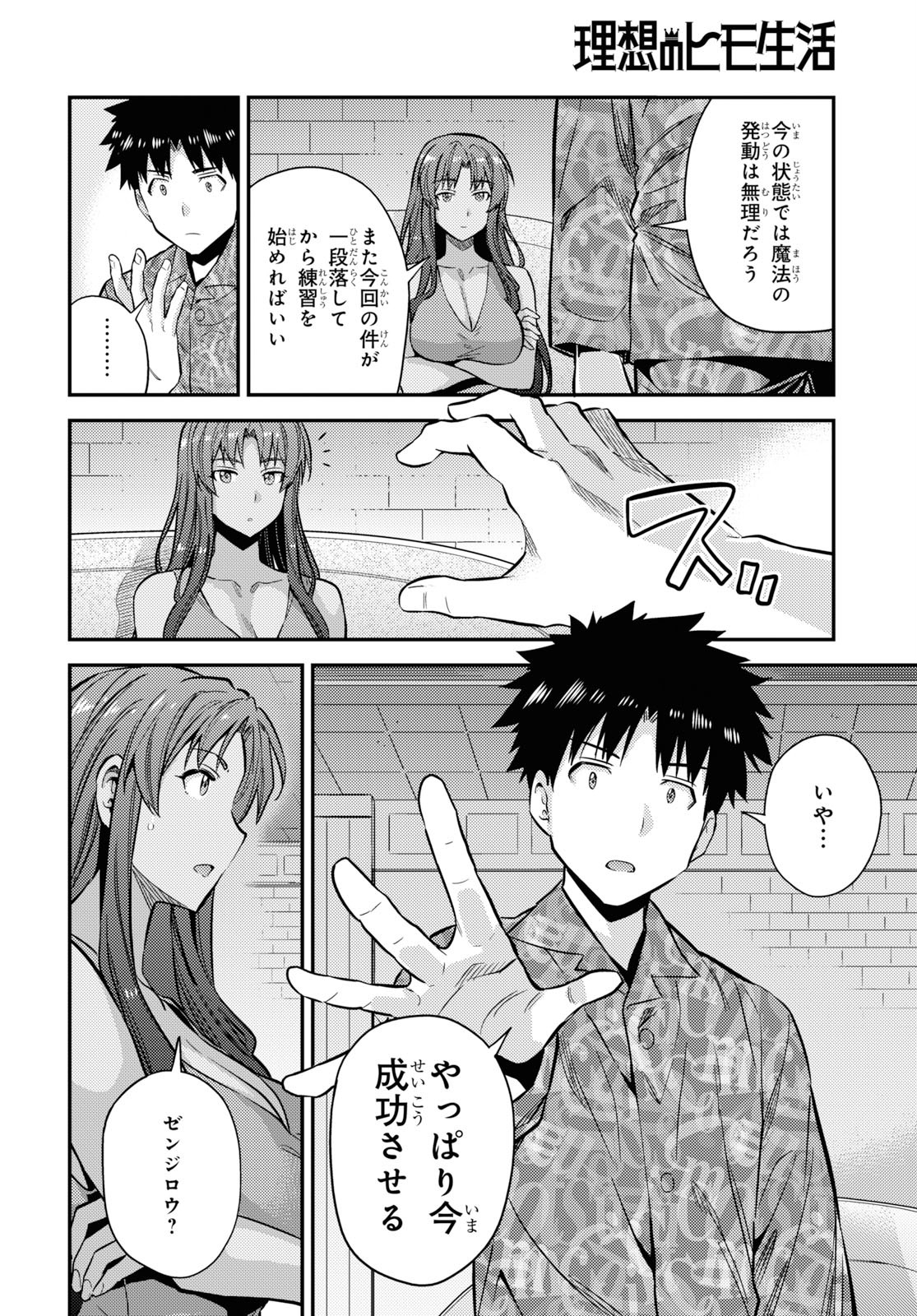 理想のヒモ生活 Chap 36 - Next Chap 37