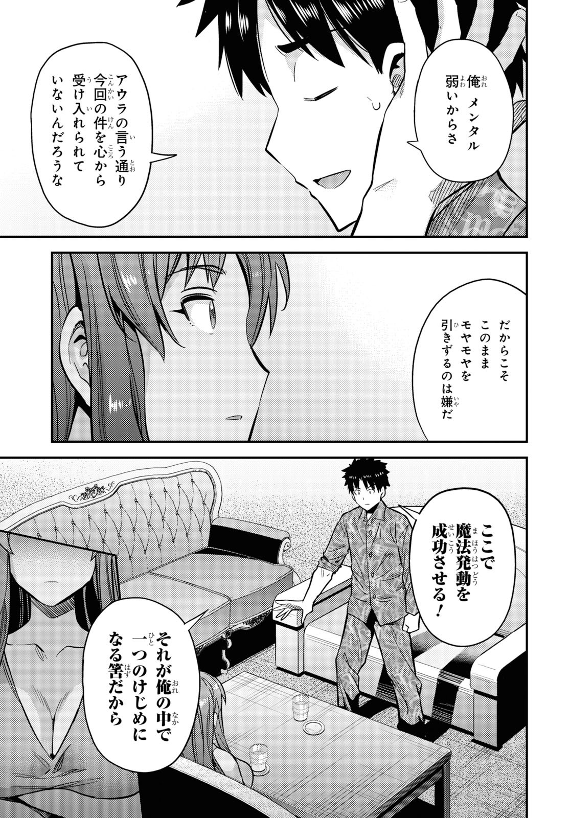 理想のヒモ生活 Chap 36 - Next Chap 37