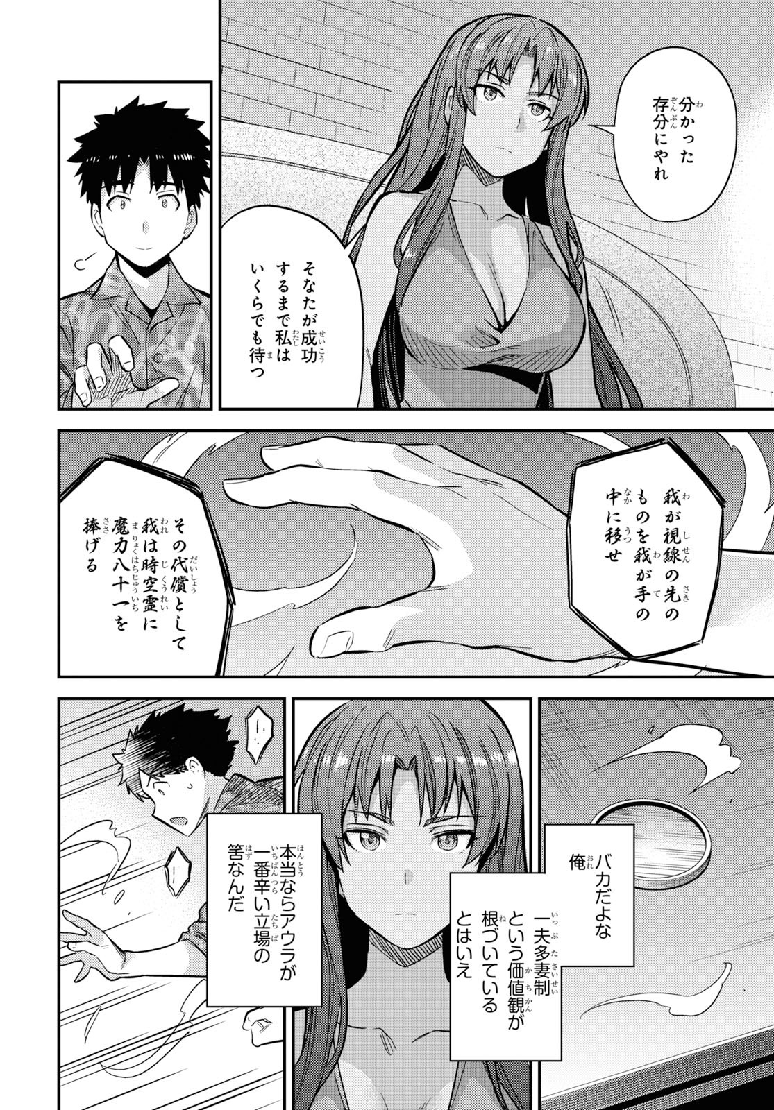 理想のヒモ生活 Chap 36 - Next Chap 37