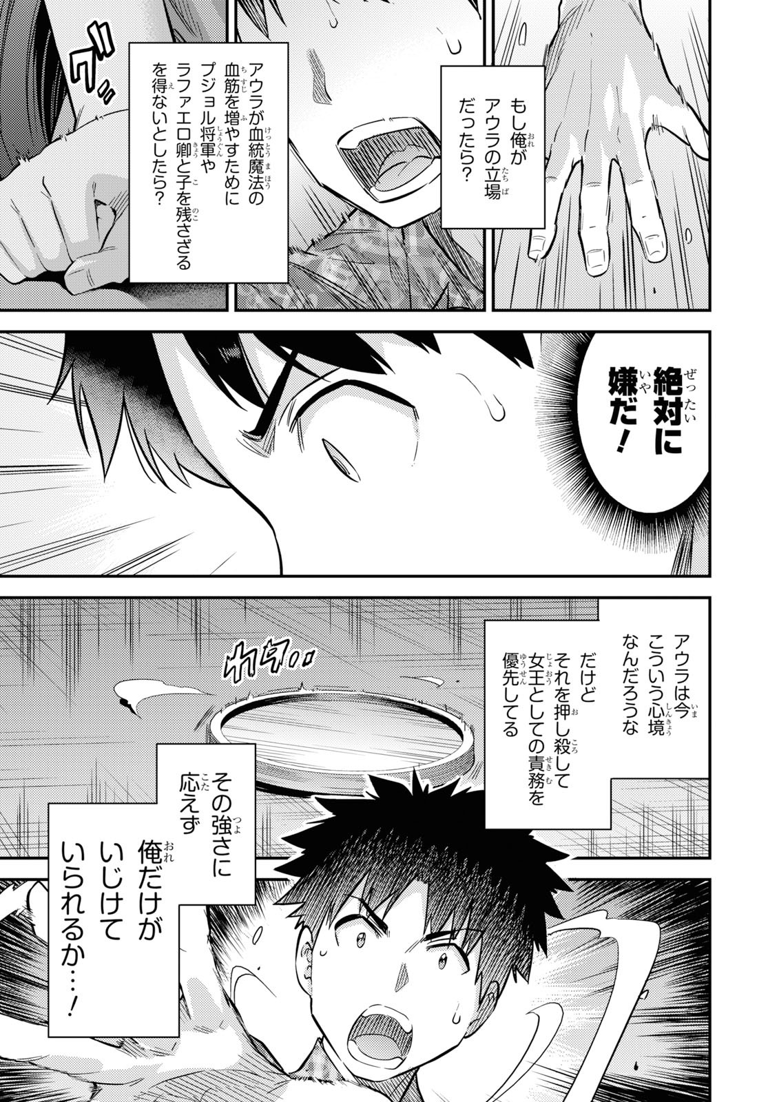 理想のヒモ生活 Chap 36 - Next Chap 37