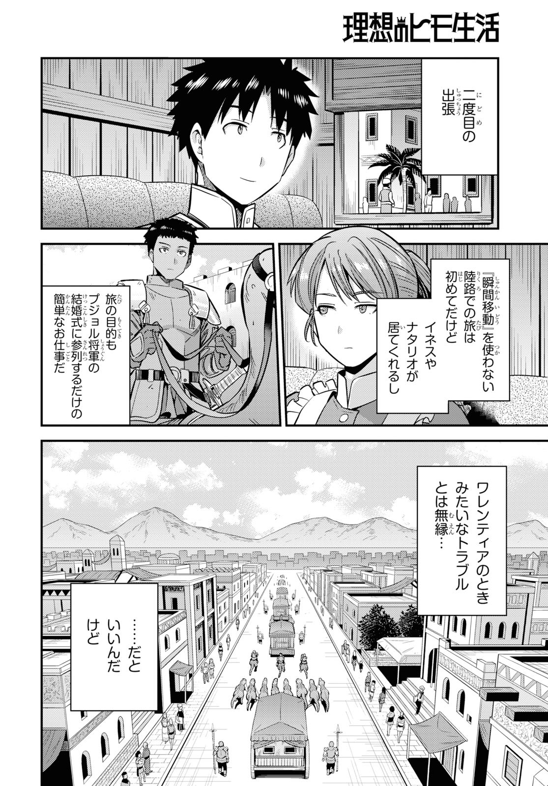理想のヒモ生活 Chap 36 - Next Chap 37