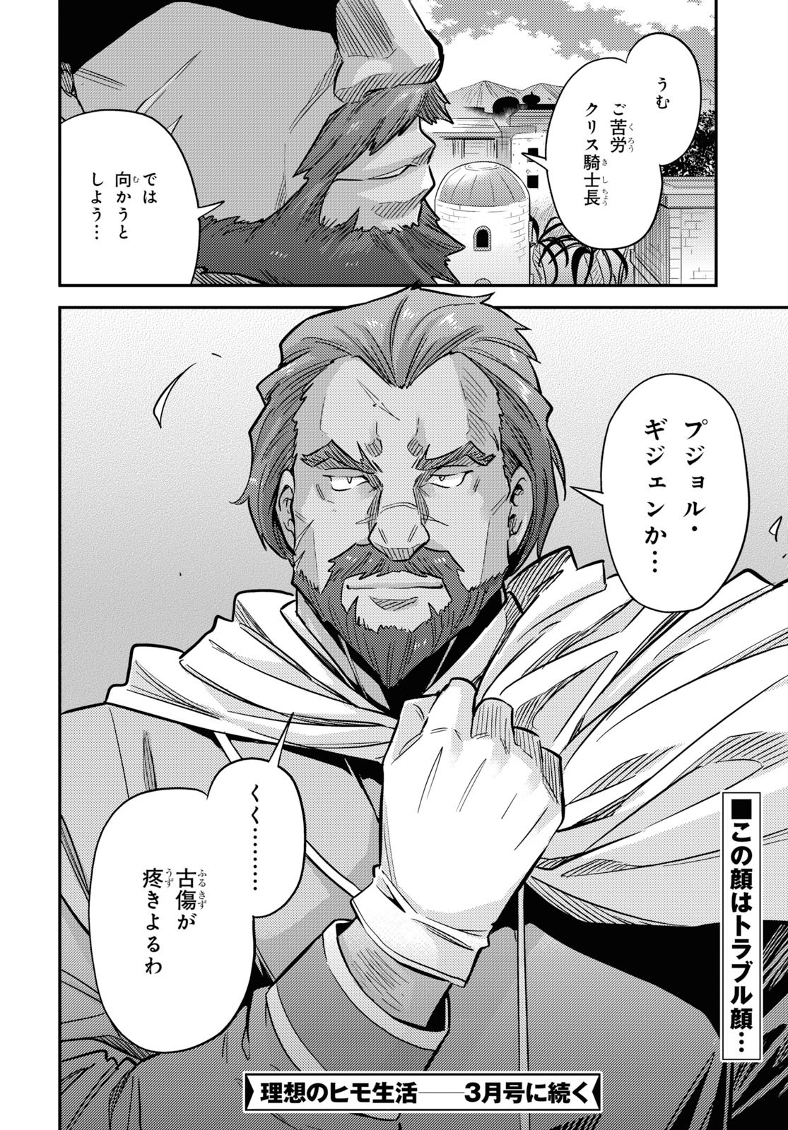 理想のヒモ生活 Chap 36 - Next Chap 37