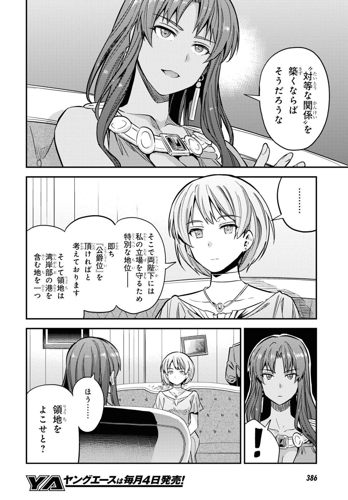理想のヒモ生活 Chap 36 - Next Chap 37