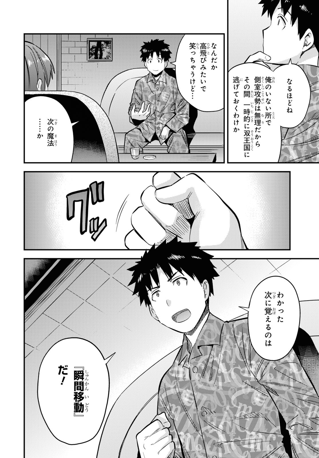 理想のヒモ生活 Chap 36 - Next Chap 37