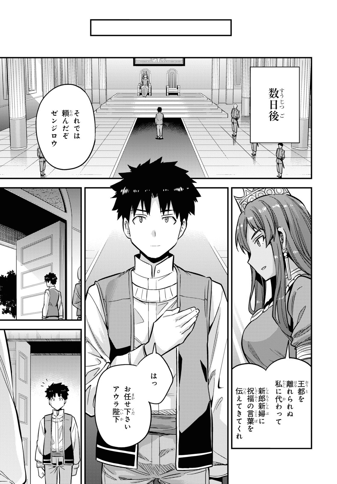 理想のヒモ生活 Chap 36 - Next Chap 37