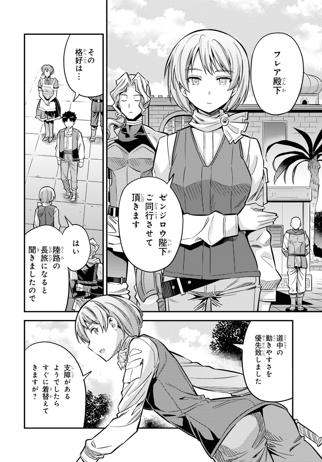 理想のヒモ生活 Chap 36 - Next Chap 37