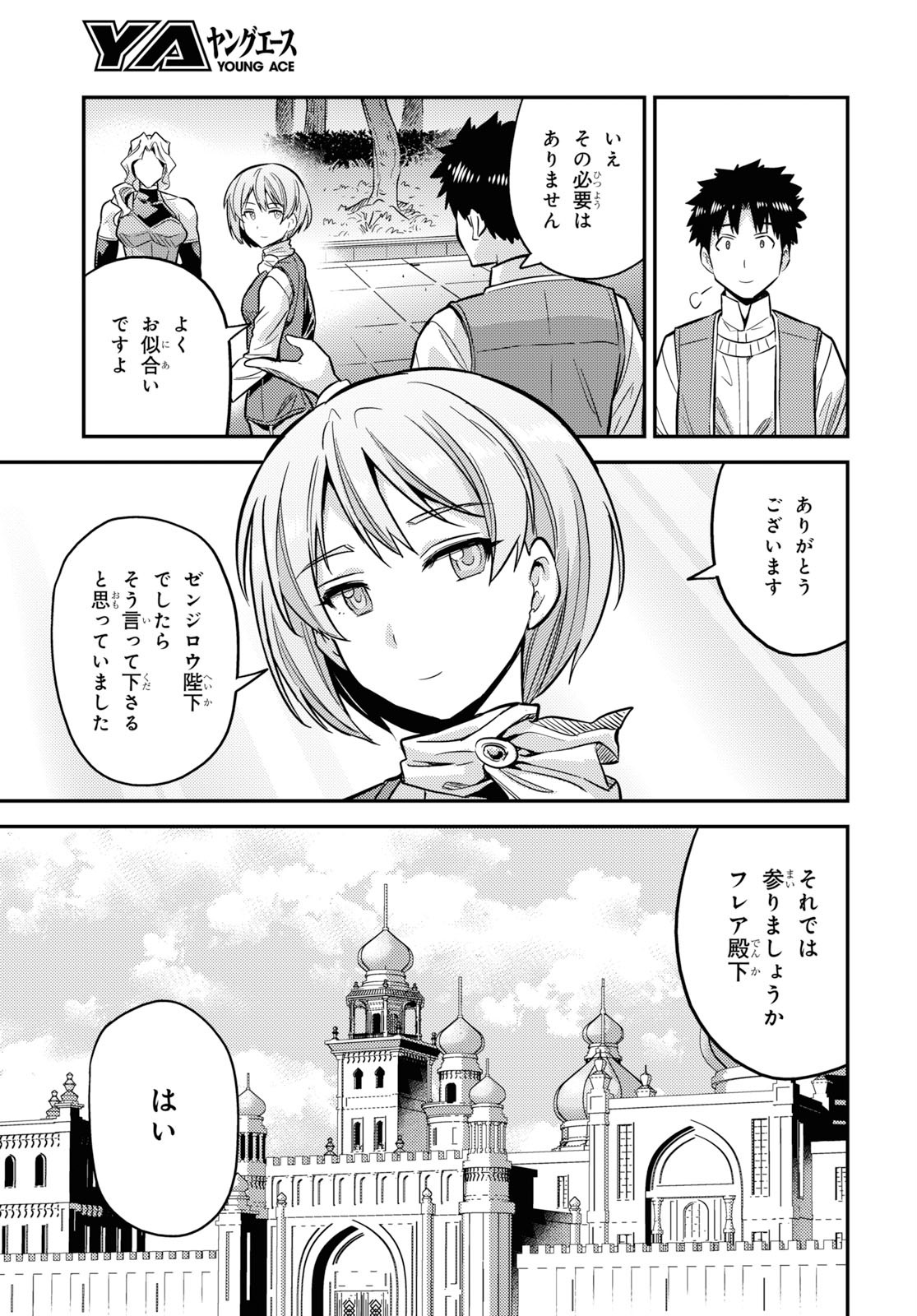 理想のヒモ生活 Chap 36 - Next Chap 37