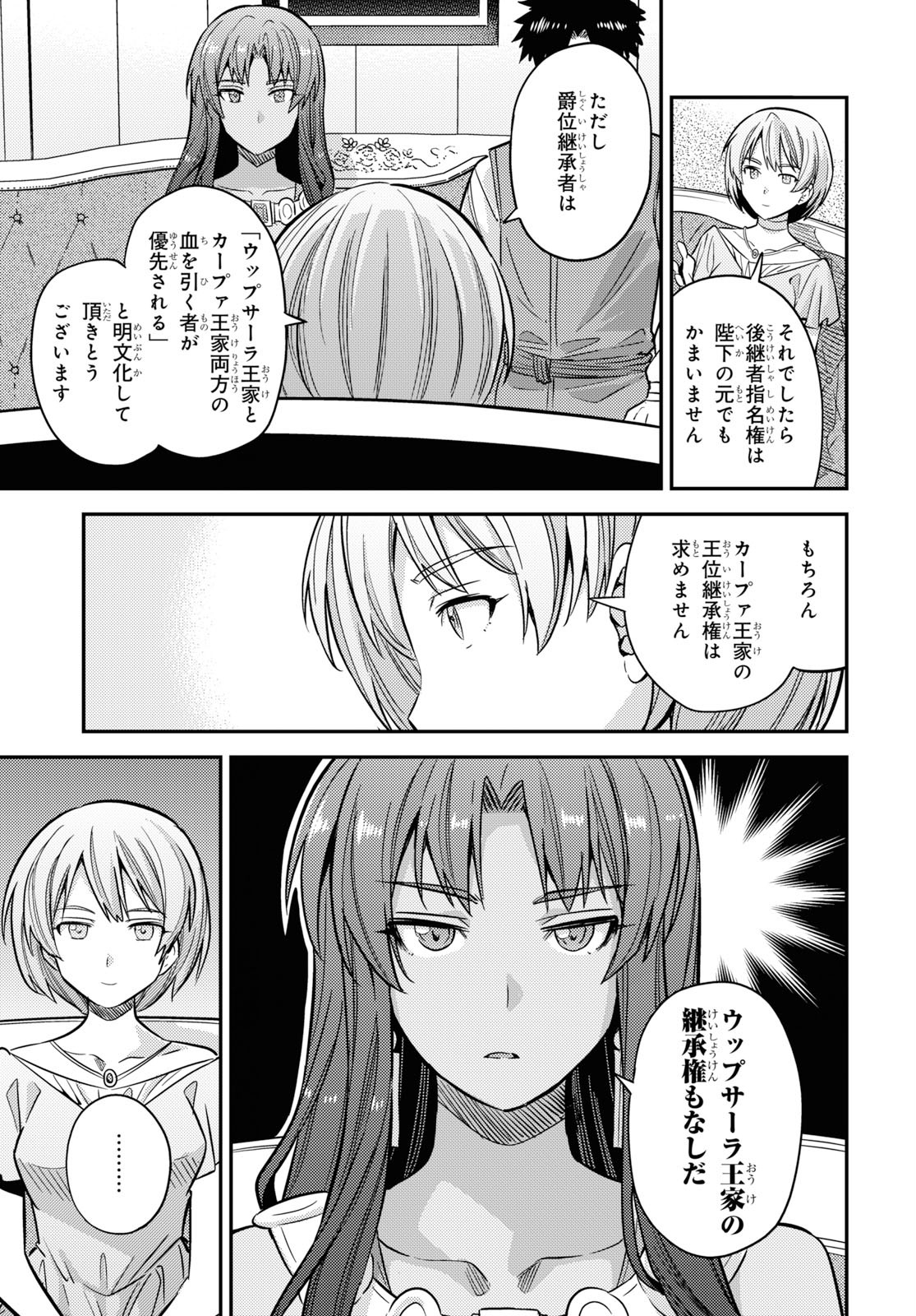 理想のヒモ生活 Chap 36 - Next Chap 37