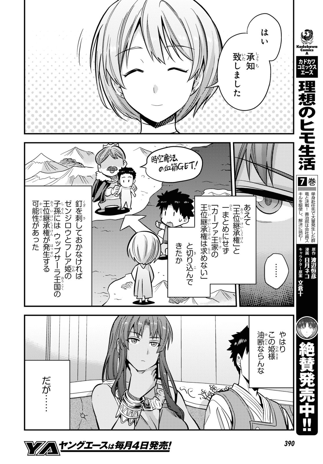理想のヒモ生活 Chap 36 - Next Chap 37