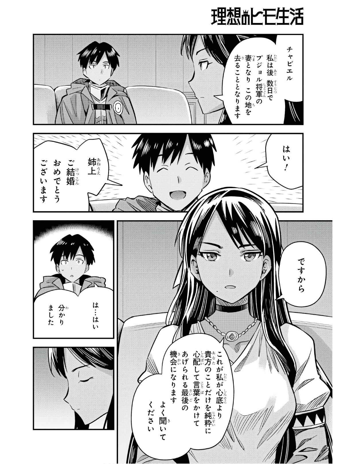 理想のヒモ生活 Chap 38 - Next Chap 39