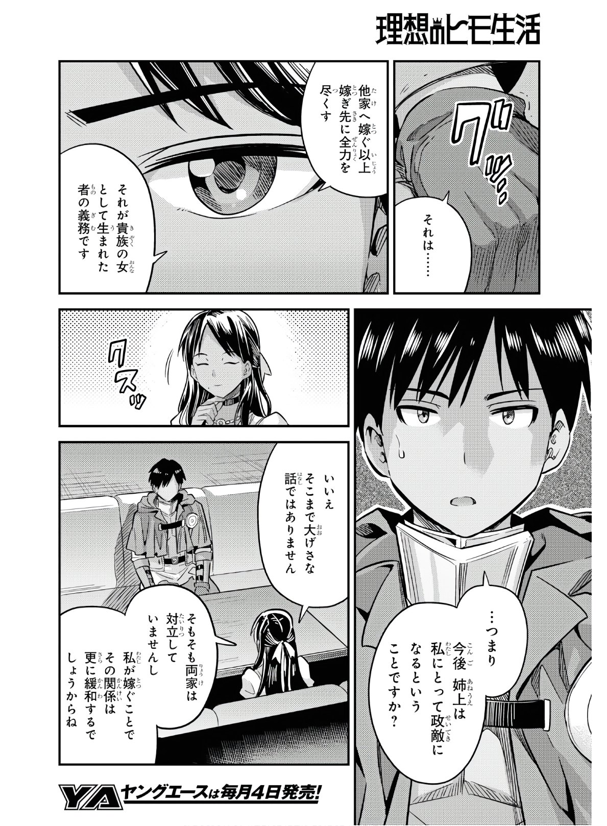 理想のヒモ生活 Chap 38 - Next Chap 39