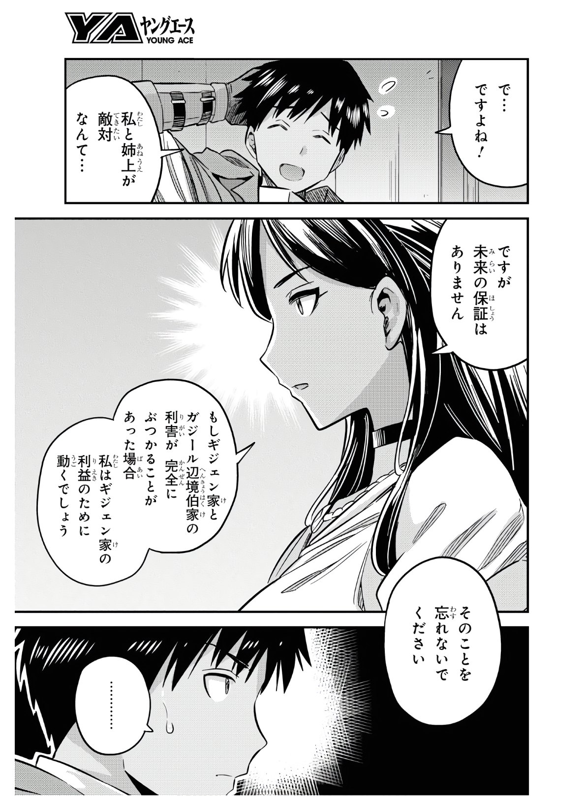 理想のヒモ生活 Chap 38 - Next Chap 39