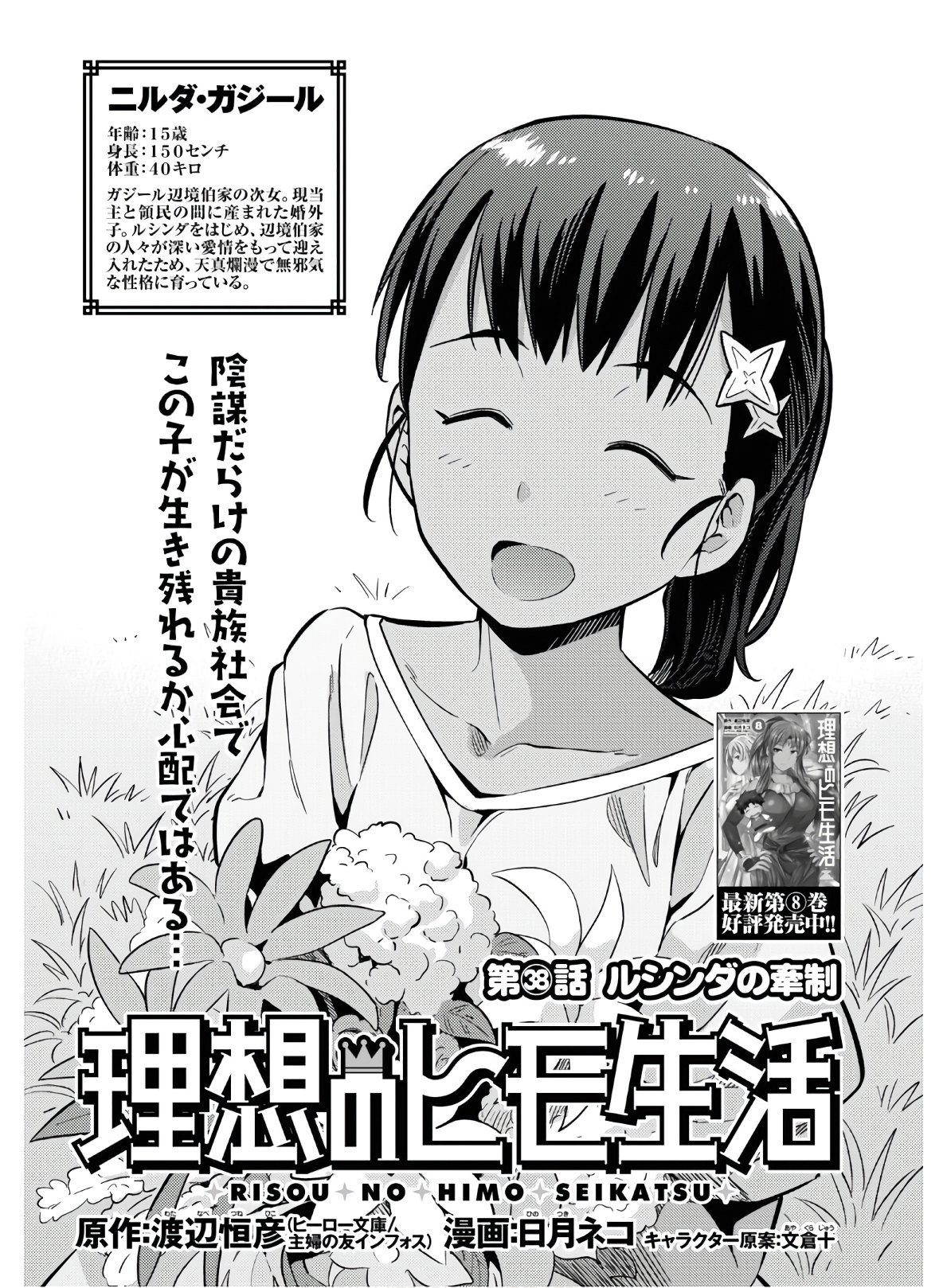 理想のヒモ生活 Chap 38 - Next Chap 39