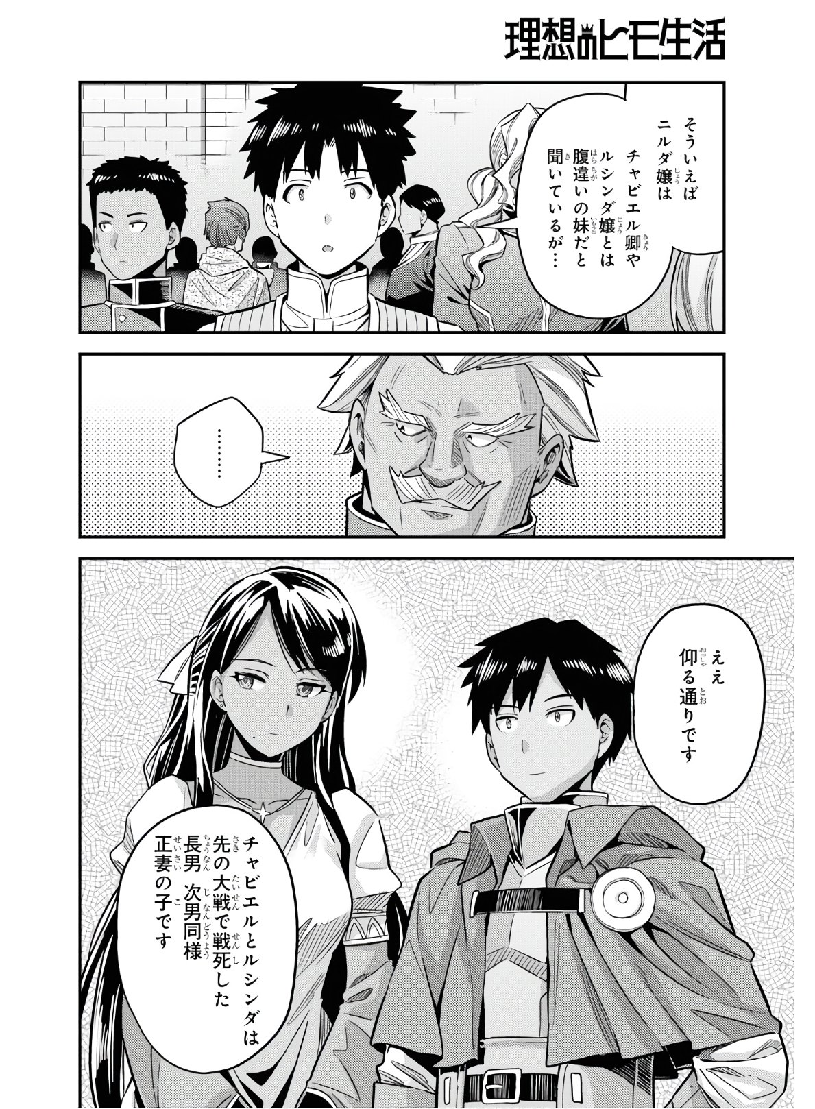 理想のヒモ生活 Chap 38 - Next Chap 39