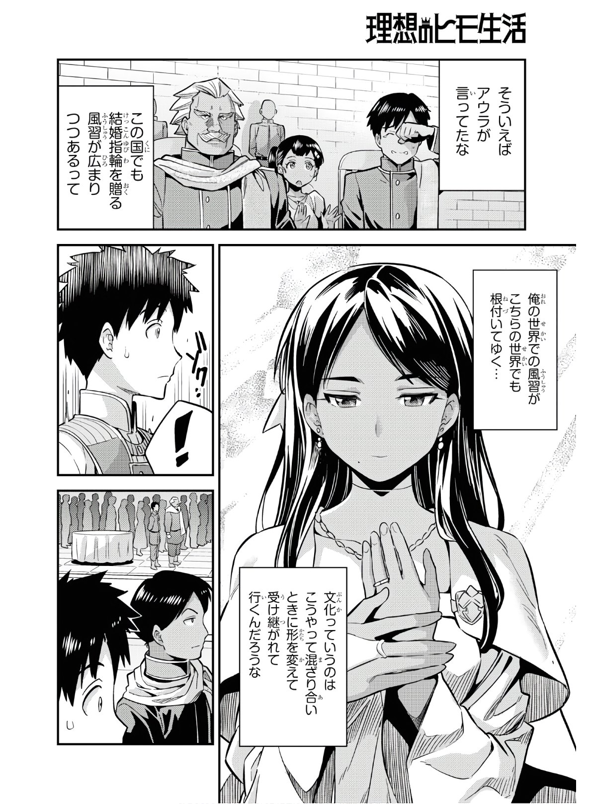 理想のヒモ生活 Chap 38 - Next Chap 39