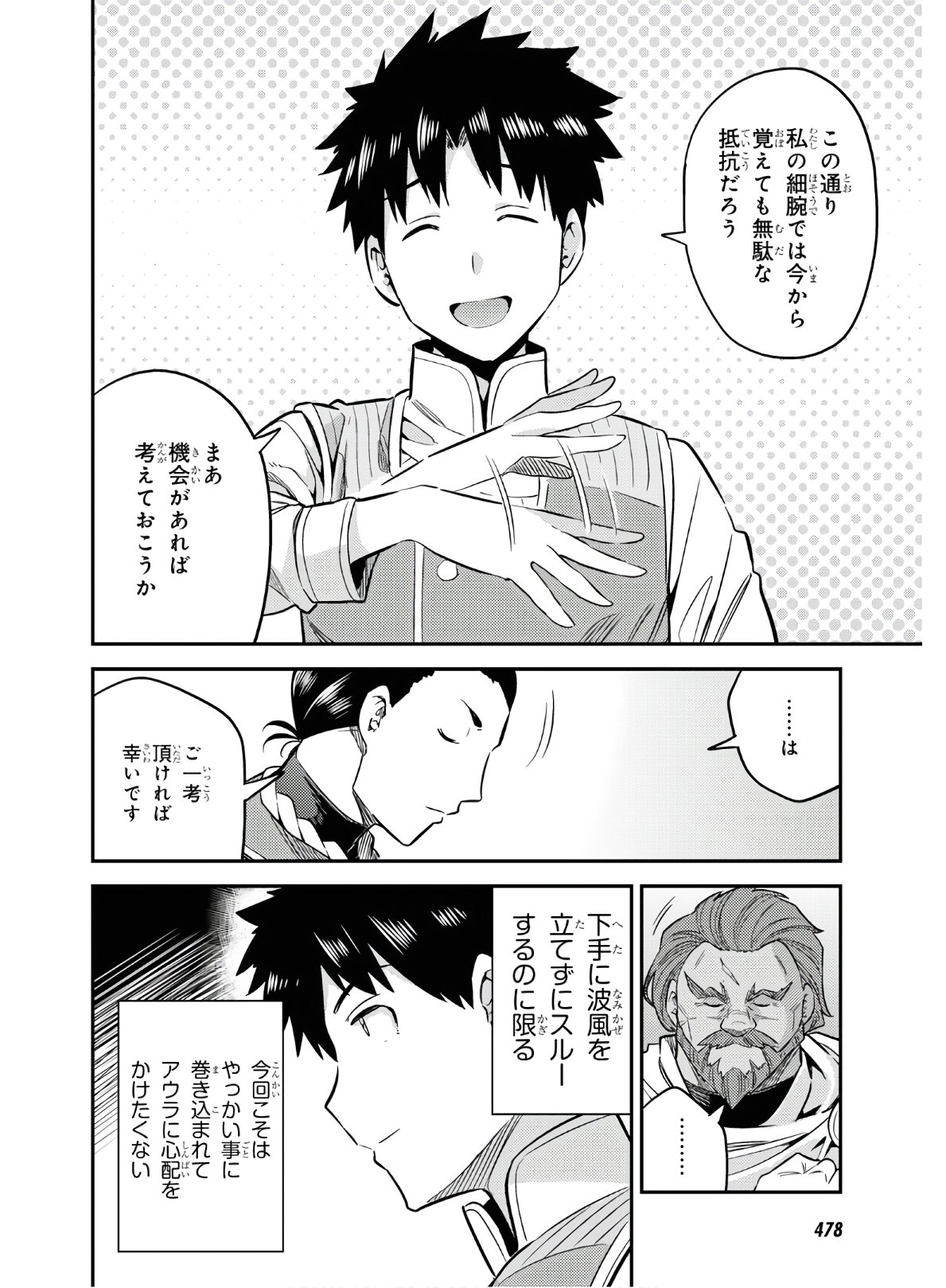 理想のヒモ生活 Chap 38 - Next Chap 39
