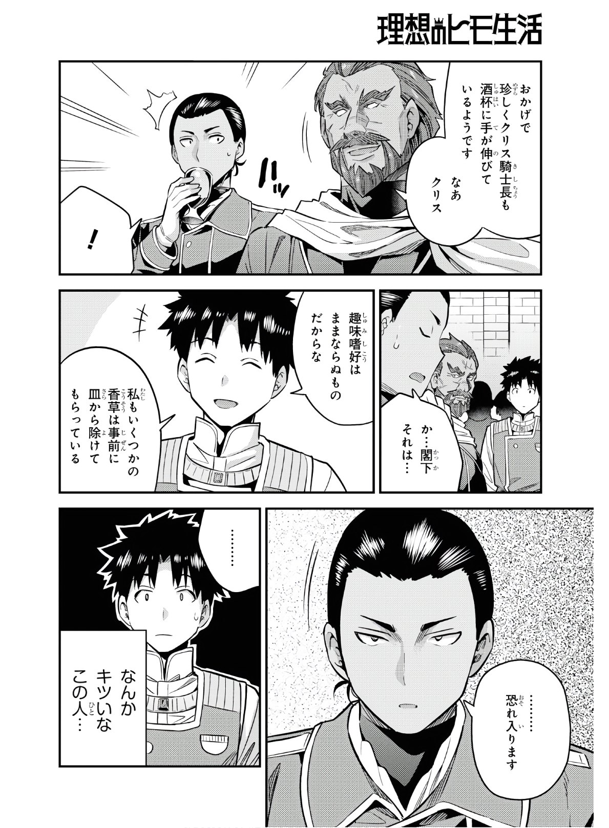 理想のヒモ生活 Chap 38 - Next Chap 39
