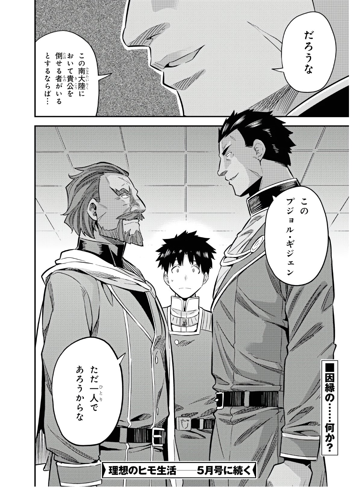理想のヒモ生活 Chap 38 - Next Chap 39