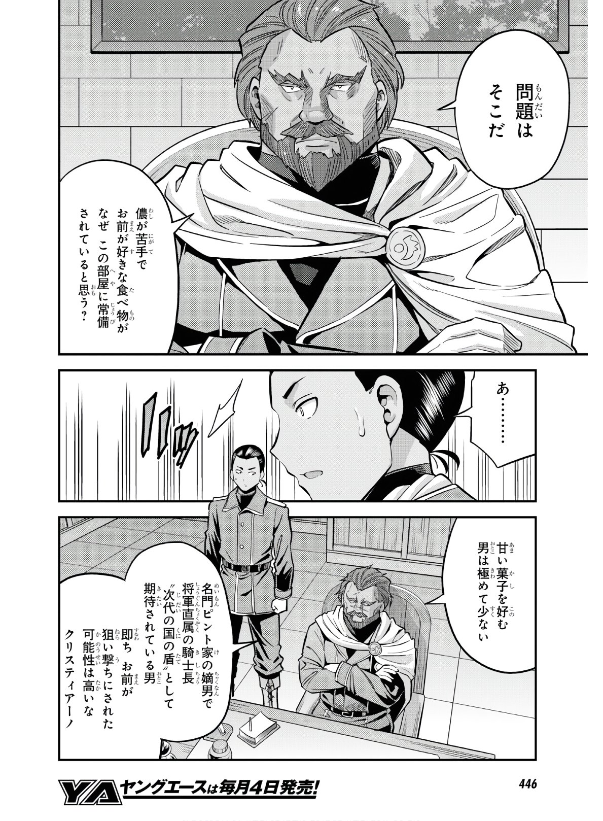 理想のヒモ生活 Chap 38 - Next Chap 39