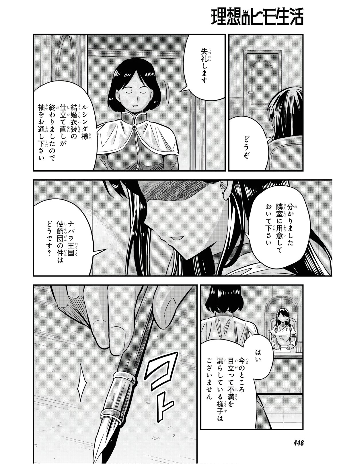 理想のヒモ生活 Chap 38 - Next Chap 39