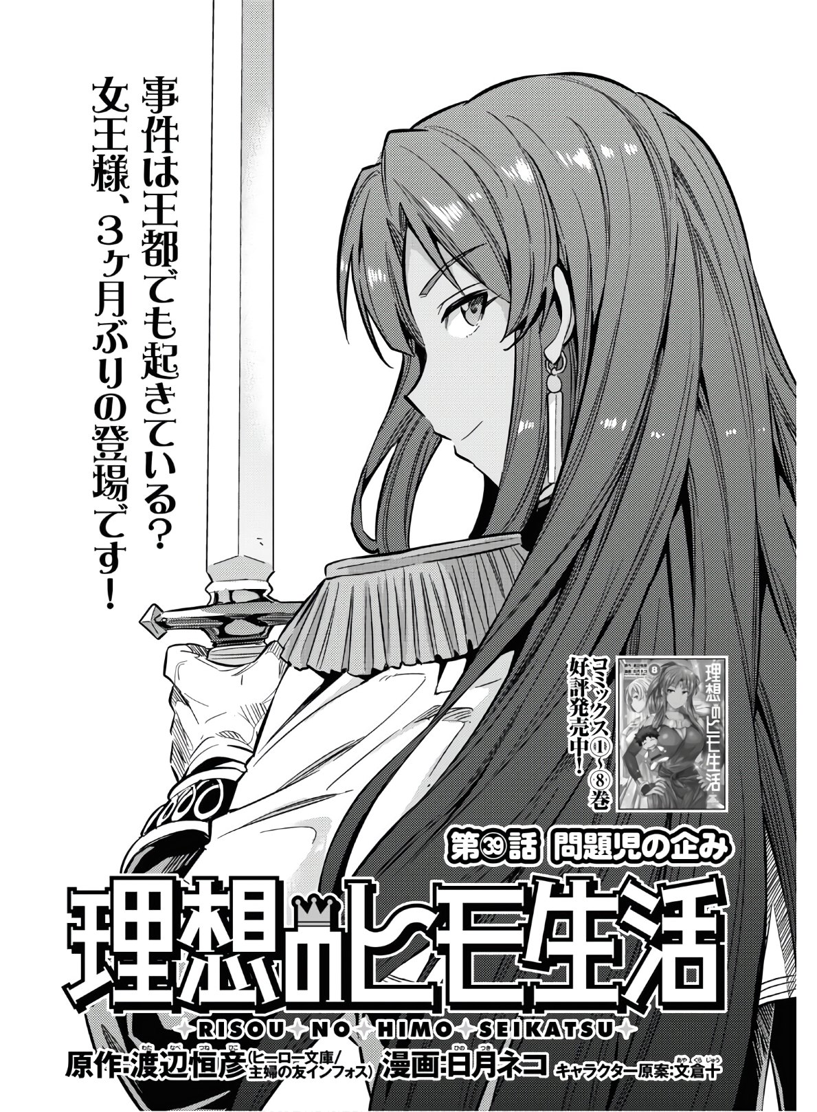 理想のヒモ生活 Chap 39 - Next Chap 40