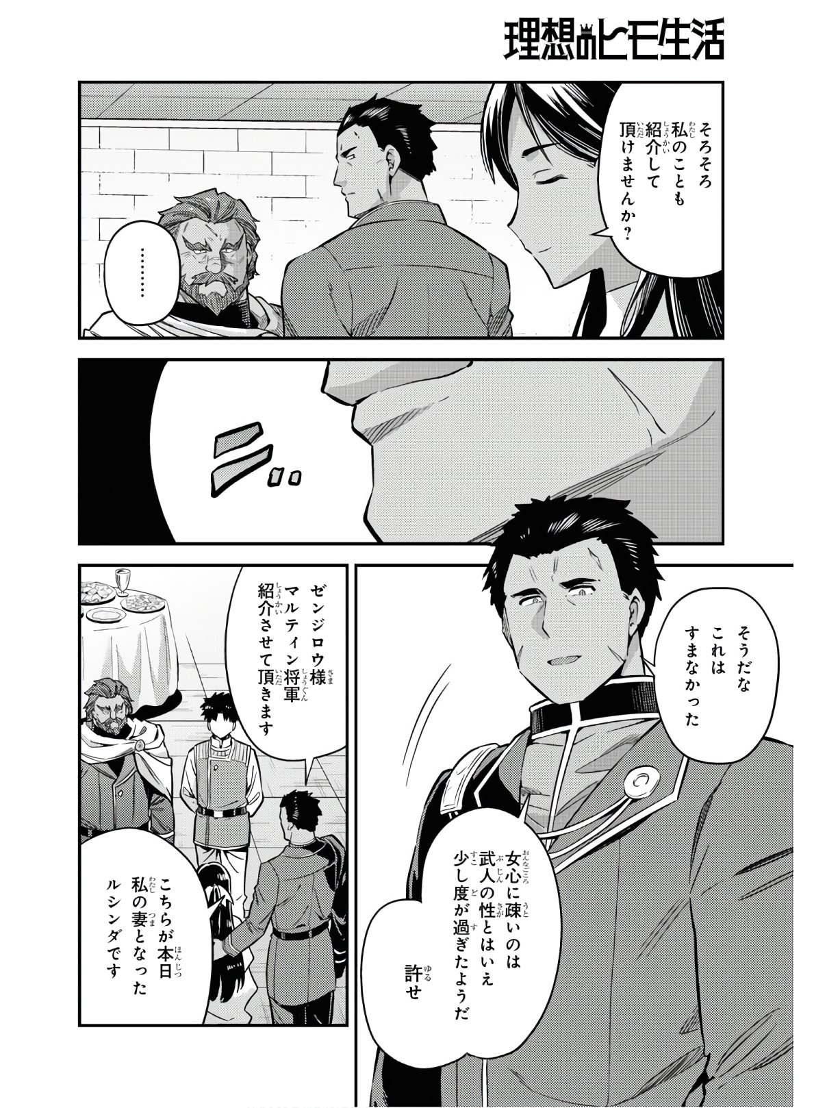 理想のヒモ生活 Chap 39 - Next Chap 40
