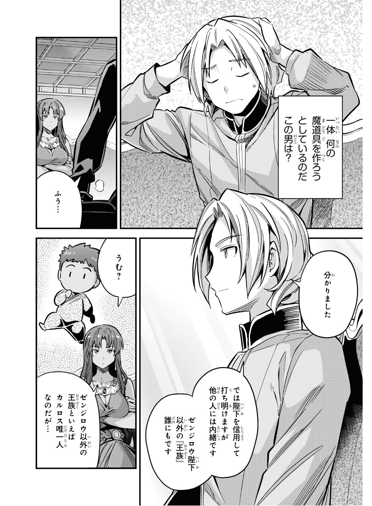 理想のヒモ生活 Chap 39 - Next Chap 40