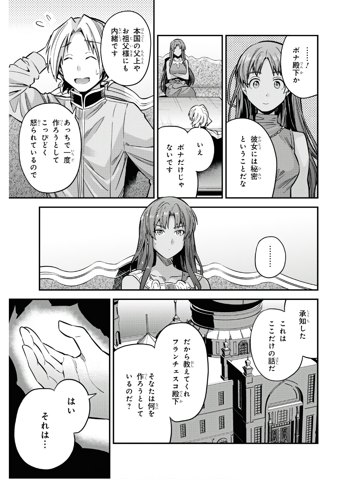 理想のヒモ生活 Chap 39 - Next Chap 40