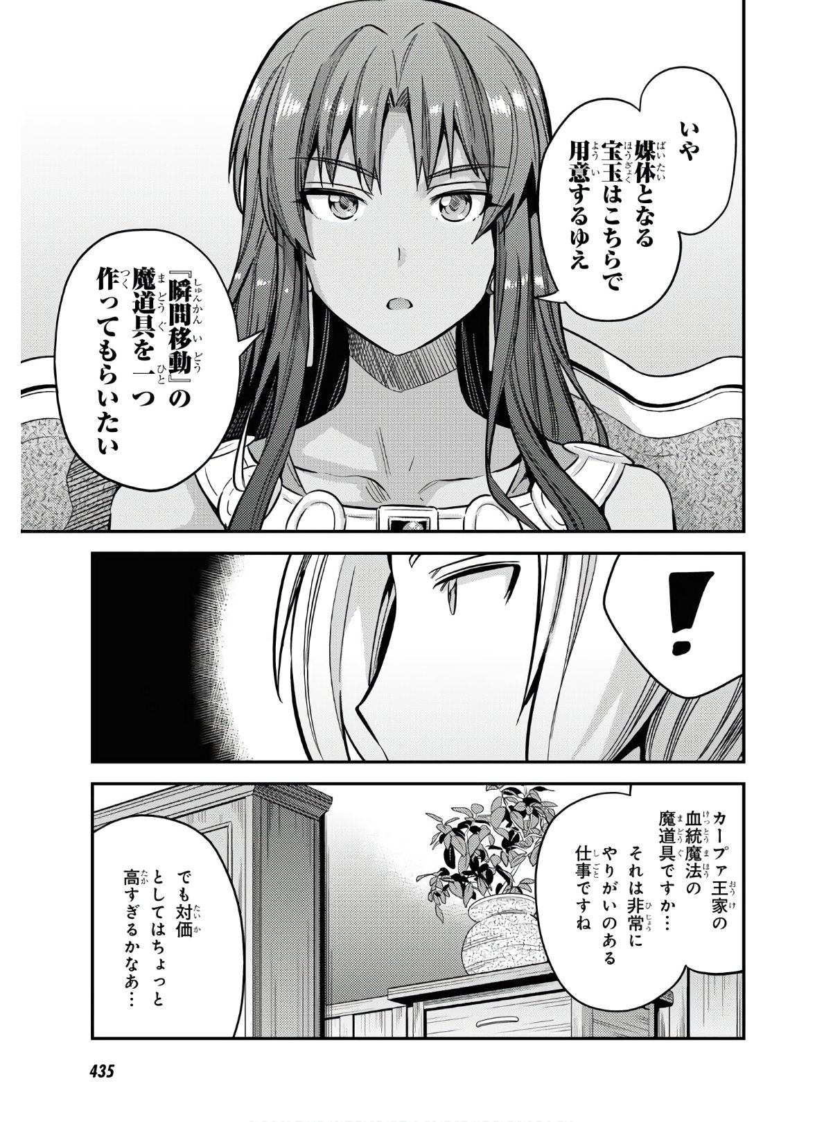 理想のヒモ生活 Chap 39 - Next Chap 40