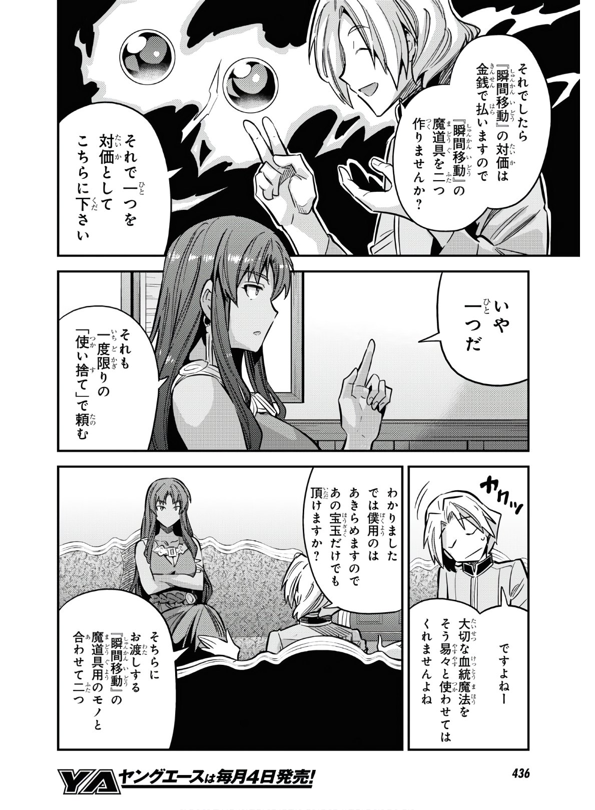 理想のヒモ生活 Chap 39 - Next Chap 40