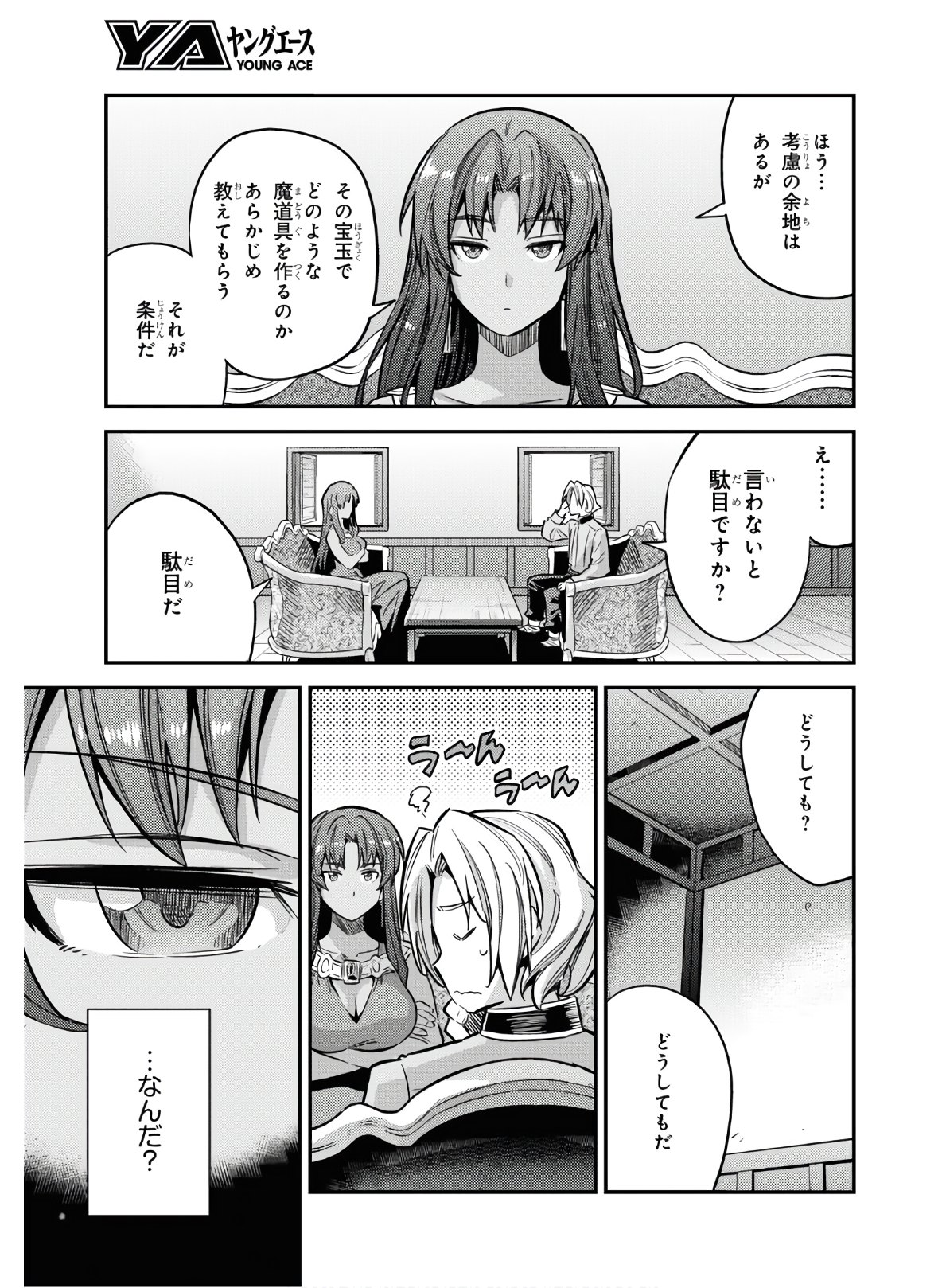 理想のヒモ生活 Chap 39 - Next Chap 40
