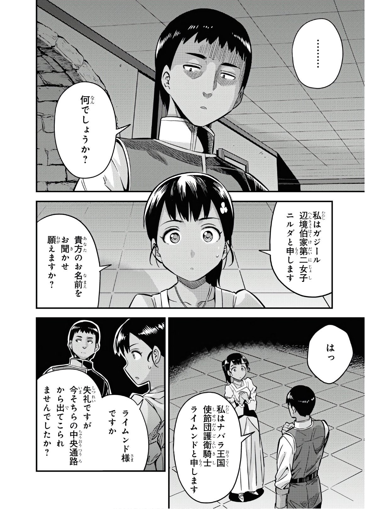 理想のヒモ生活 Chap 39 - Next Chap 40