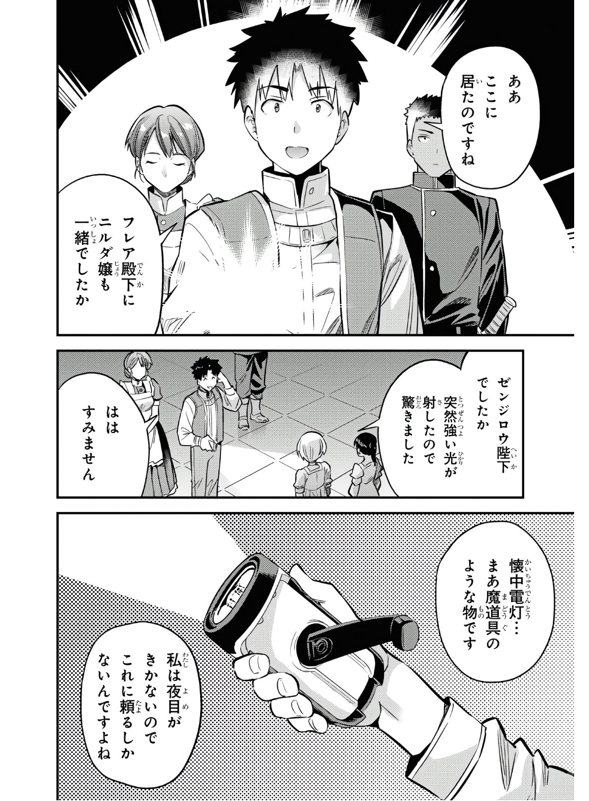 理想のヒモ生活 Chap 39 - Next Chap 40