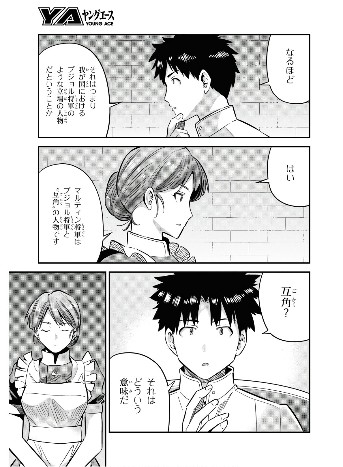 理想のヒモ生活 Chap 39 - Next Chap 40